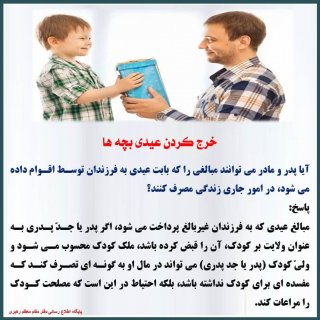 عیدی فرزند