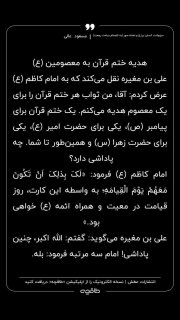 کاری که باآن می شود در قیامت ، همراه ائمه معصومین علیهم السلام بود.