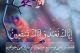 یک آیه. یک نکته(۴)