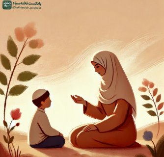 رزق‌های تربیتیِ به ظاهر کوچک را اندک حساب نکنید...