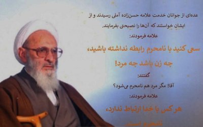 عمل کلی برای تهذیب نفس از استاد حسن زاده عاملی