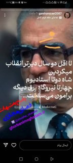 لااقل دو سال دیرتر انقلاب می‌کردید شاه دو تا استادیوم و چهارتا نیروگاه برق دیگه برامون می‌ساخت!!