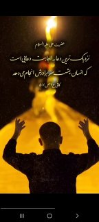 نزدیک‌ترین دعا به اجابت