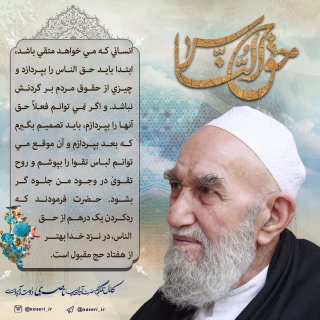 برتر از هزار حج مقبول