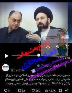 شایعه   حضور میثم خامنه‌ای فرزند رهبر انقلاب در مراسم ختم پدر علی انصاری بدهکار بزرگ بانکی