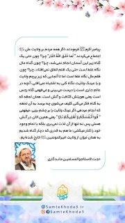 به همان میزان که گناه می کنیم، از ولایت امیرالمؤمنین خارج می شویم...