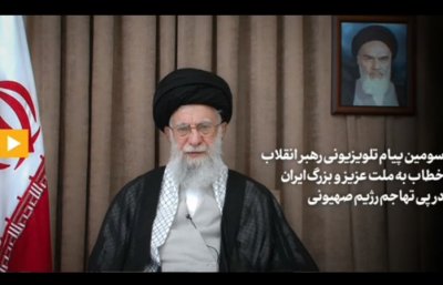 متن سومین پیام، رهبر فرزانه ی انقلاب