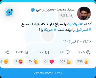 ابر قدرتی به نام ایران